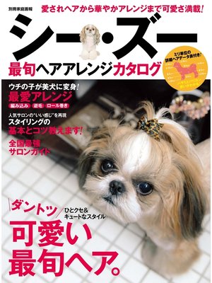 cover image of シー・ズー最旬ヘアアレンジカタログ